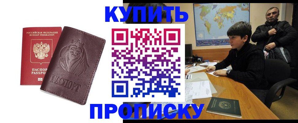 временная регистрация недорого в Гремячинске